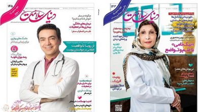 دنیای-سلامت-1