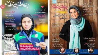 ماهنامه-دنیای-زنان-1