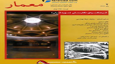 معمار
