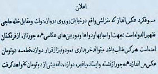 نخستین آگهی