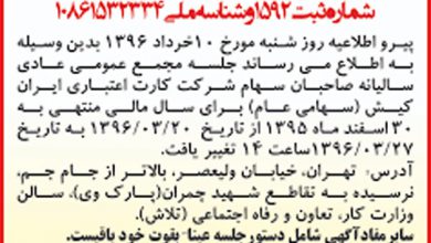 آگهی تغییرات