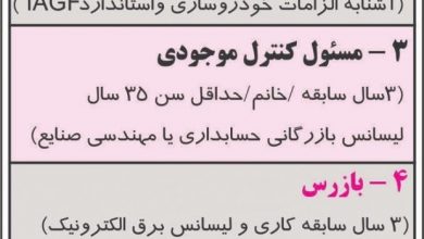 آگهی-استخدام-در-کرج-620x1030