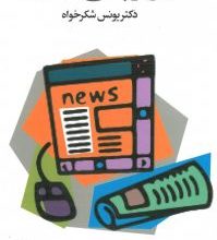 خبر نویسی
