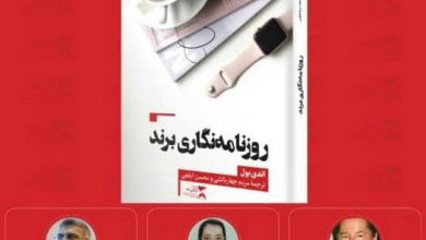 «روزنامه نگاری برند»