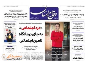 روزنامه وقایع استان مرکزی