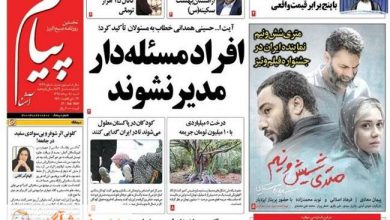 روزنامه پیام آشنا