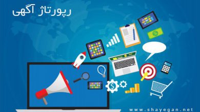 رپرتاژ آگهی