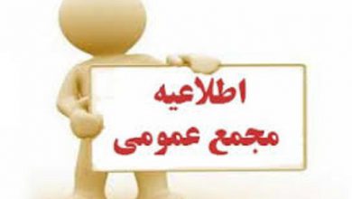 مجمع-عمومی