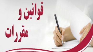 مقررات مربوط به درج آگهی